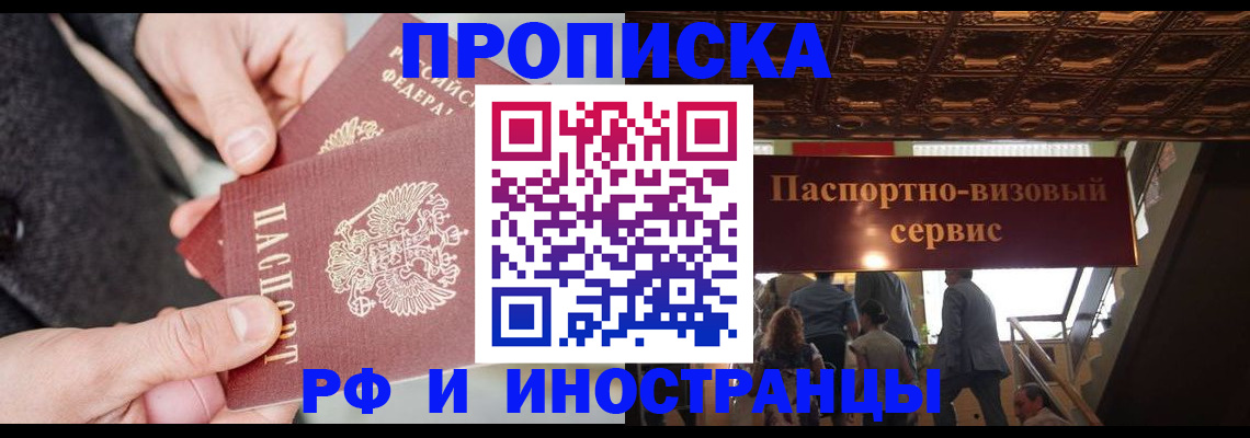 временная регистрация в Лесозаводске